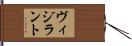 ヴィジラント Hand Scroll