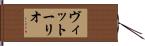 ヴィットーリオ Hand Scroll