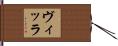 ヴィッラ Hand Scroll