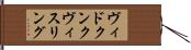 ヴィドクン・クヴィスリング Hand Scroll