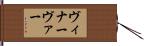 ヴィナーヴァー Hand Scroll