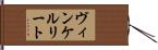 ヴィンケルリート Hand Scroll