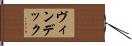 ヴィンデック Hand Scroll