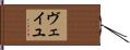 ヴェイユ Hand Scroll
