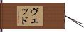 Ved Hand Scroll