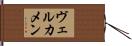 Vercammen Hand Scroll