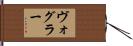 Vogler Hand Scroll