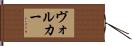 Voelker Hand Scroll