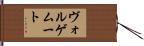 ヴォルゲムート Hand Scroll