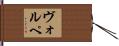 Volpe Hand Scroll