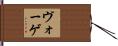 ヴォーゲ Hand Scroll