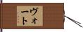Vaught Hand Scroll