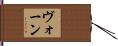 Vaughn Hand Scroll