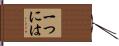 一つには Hand Scroll