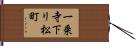 一乗寺下リ松町 Hand Scroll