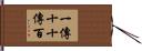 一傳十，十傳百 Hand Scroll