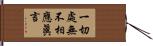 一切處無不相應眞言 Hand Scroll