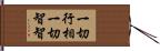 一切行相一切智智 Hand Scroll