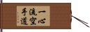 Isshin Ryu Karate Do Hand Scroll