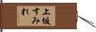 上坂すみれ Hand Scroll
