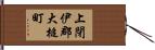 上閉伊郡大槌町 Hand Scroll
