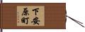 下安原町 Hand Scroll