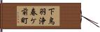 下鳥羽浄春ケ前町 Hand Scroll