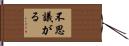 不思議がる Hand Scroll