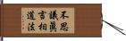 不思議眞言相道法 Hand Scroll