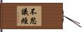 不思議經 Hand Scroll