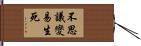 不思議變易生死 Hand Scroll
