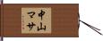 中山マサ Hand Scroll