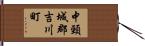 中頸城郡吉川町 Hand Scroll