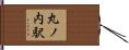 丸ノ内駅 Hand Scroll