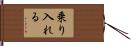 乗り入れる Hand Scroll