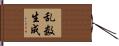 乱数生成 Hand Scroll