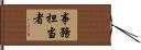 事務担当者 Hand Scroll