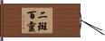 二斑百靈 Hand Scroll