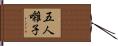 五人囃子 Hand Scroll