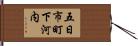 五日市町下河内 Hand Scroll
