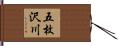五枚沢川 Hand Scroll