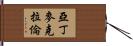 Aden McLaren Hand Scroll