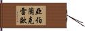Abram Cleo Hand Scroll