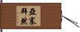 亞塞拜然 Hand Scroll