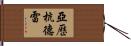 Alejandre Hand Scroll