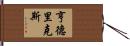 Hendrix Hand Scroll