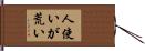 人使いが荒い Hand Scroll