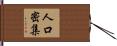 人口密集 Hand Scroll