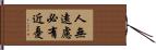 人無遠慮，必有近憂 Hand Scroll