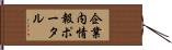 企業内情報ポータル Hand Scroll